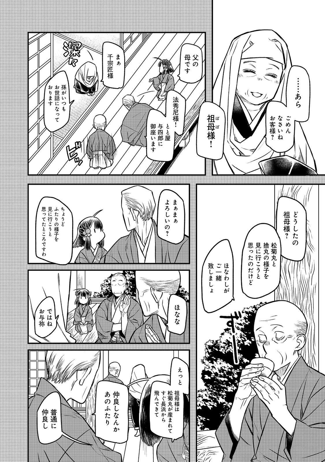 北政所様の御化粧係〜戦国の世だって美容オタクは趣味に生きたいのです〜@COMIC 第8.1話 - Page 10