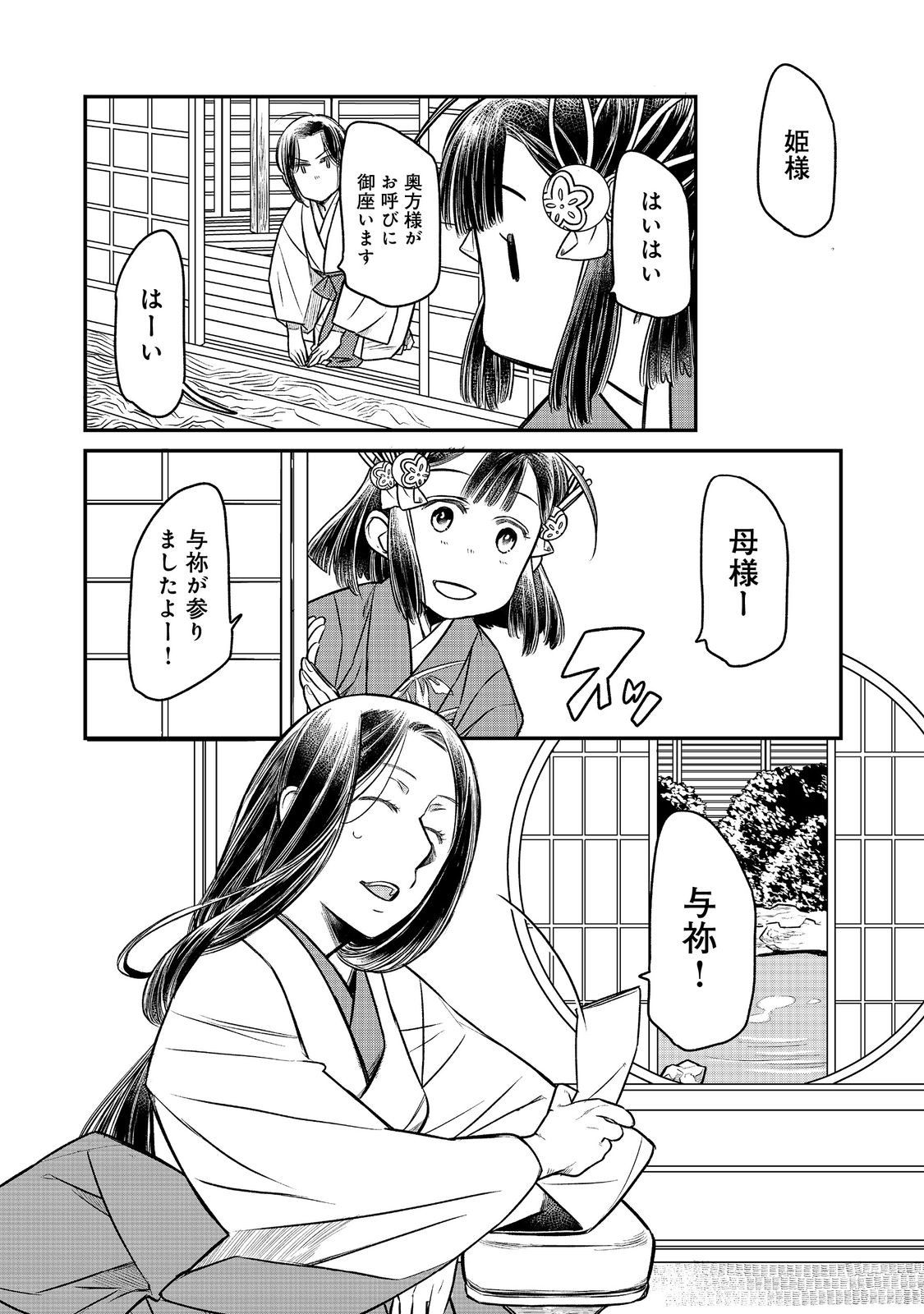 北政所様の御化粧係〜戦国の世だって美容オタクは趣味に生きたいのです〜@COMIC 第8.2話 - Page 4