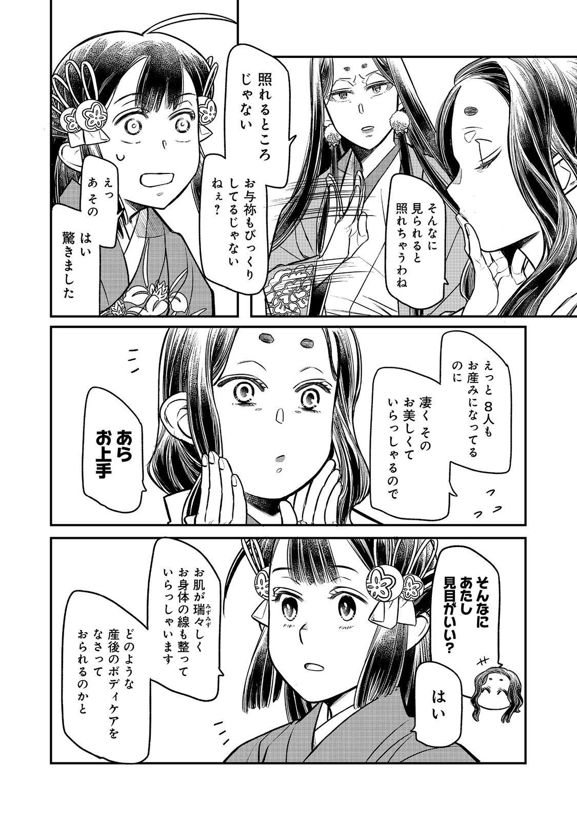 北政所様の御化粧係〜戦国の世だって美容オタクは趣味に生きたいのです〜@COMIC 第9.1話 - Page 8