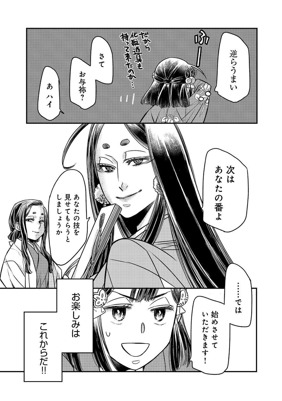 北政所様の御化粧係〜戦国の世だって美容オタクは趣味に生きたいのです〜@COMIC 第9.2話 - Page 14