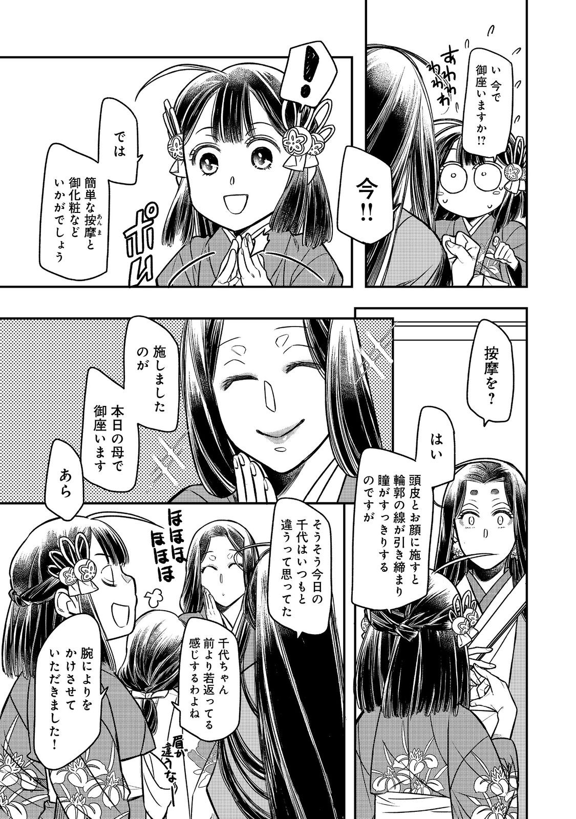 北政所様の御化粧係〜戦国の世だって美容オタクは趣味に生きたいのです〜@COMIC 第9.2話 - Page 3