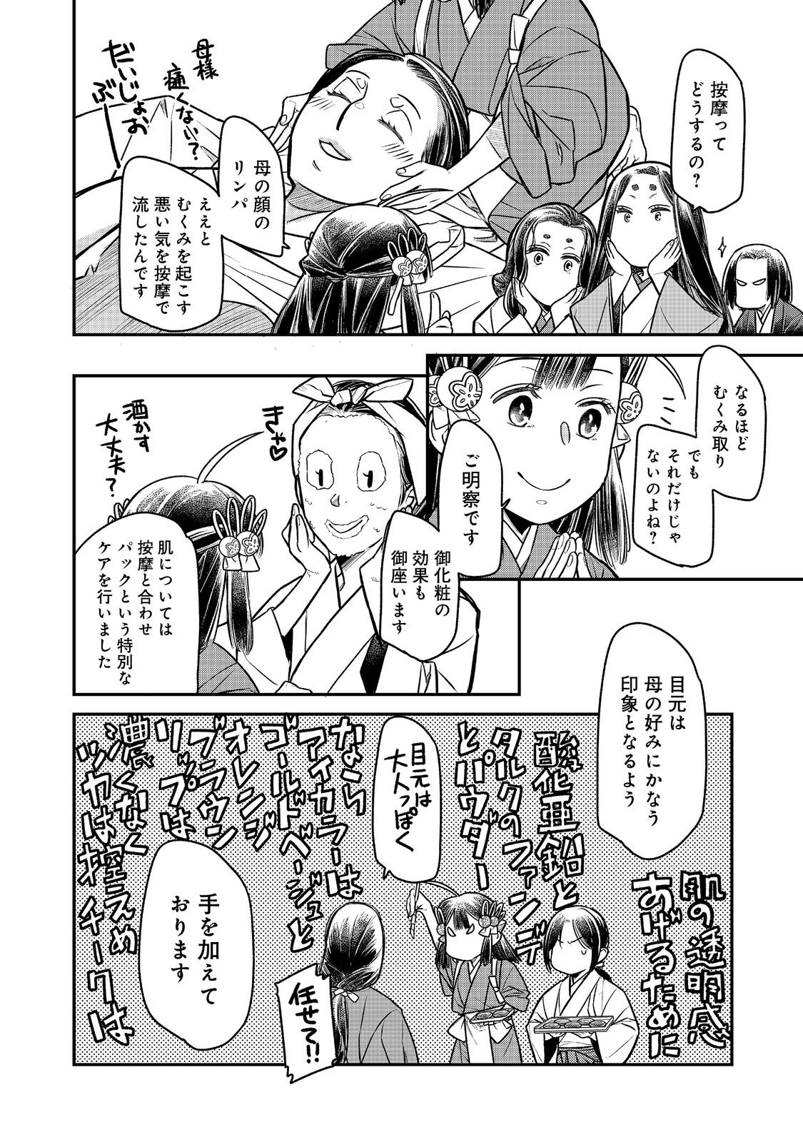 北政所様の御化粧係〜戦国の世だって美容オタクは趣味に生きたいのです〜@COMIC 第9.2話 - Page 4