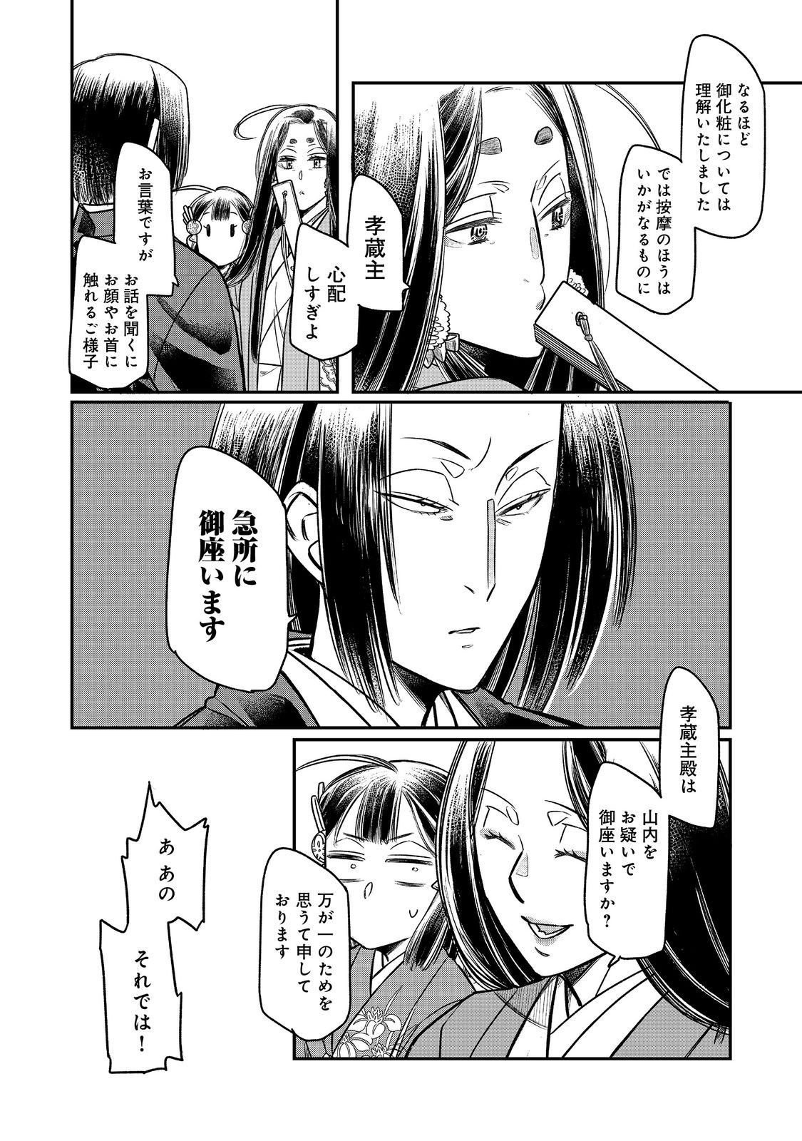 北政所様の御化粧係〜戦国の世だって美容オタクは趣味に生きたいのです〜@COMIC 第9.2話 - Page 8