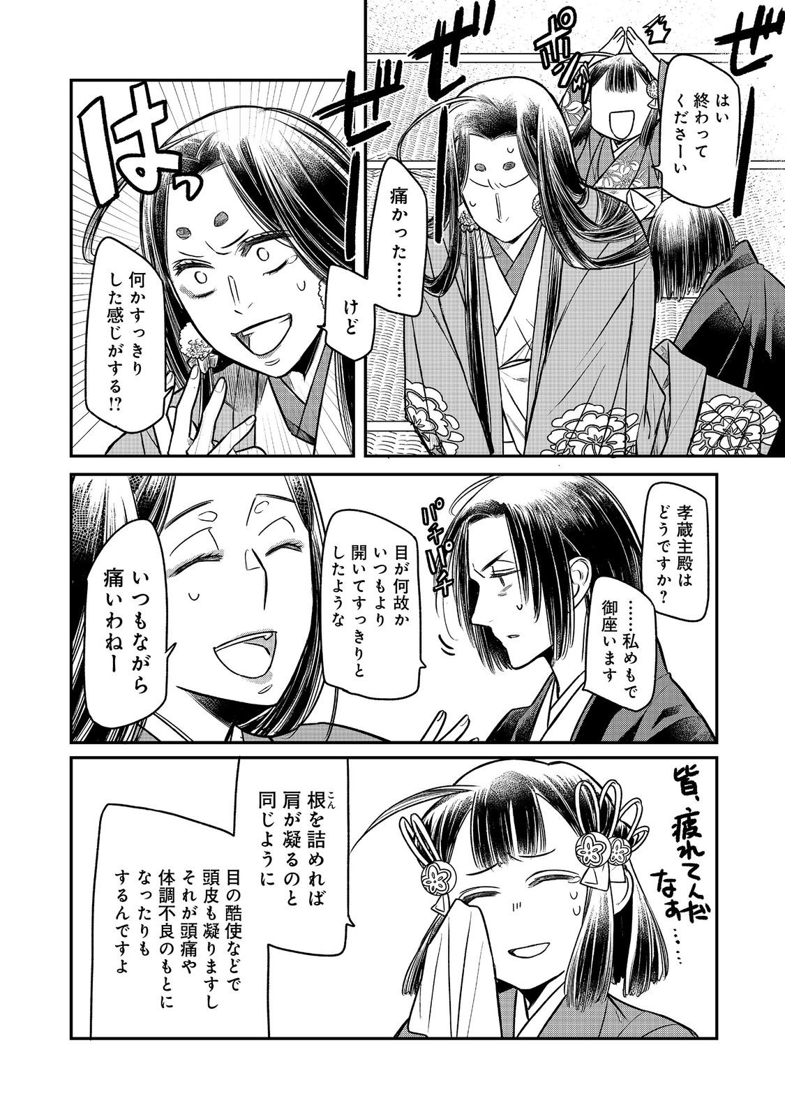 北政所様の御化粧係〜戦国の世だって美容オタクは趣味に生きたいのです〜@COMIC 第9.2話 - Page 10