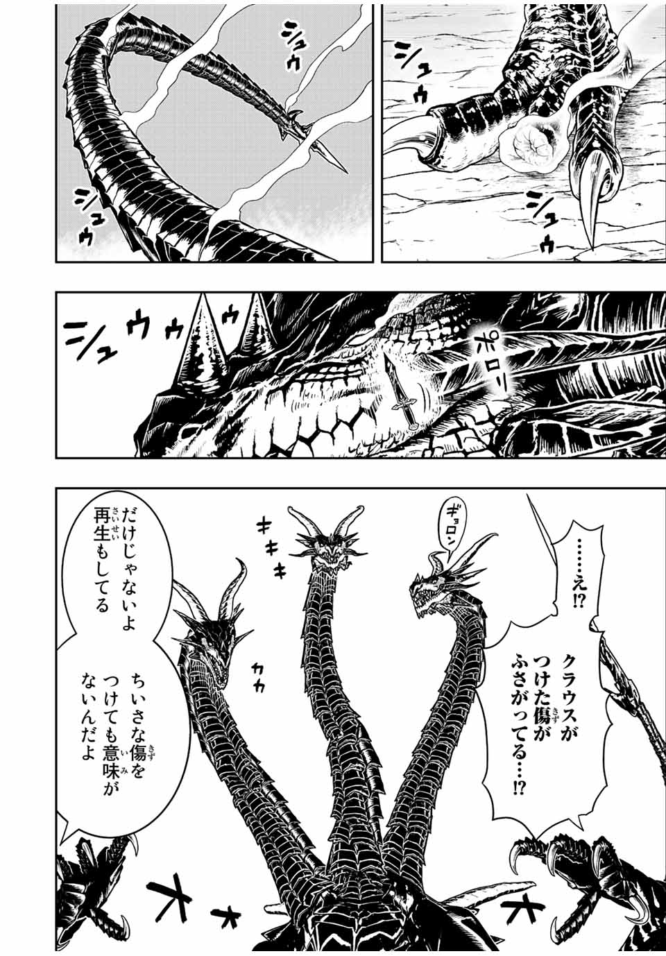 ダメスキル【自動機能】が覚醒しました～あれ、ギルドのスカウトの皆さん、俺を「いらない」って言いませんでした？～ 第53話 - Page 12