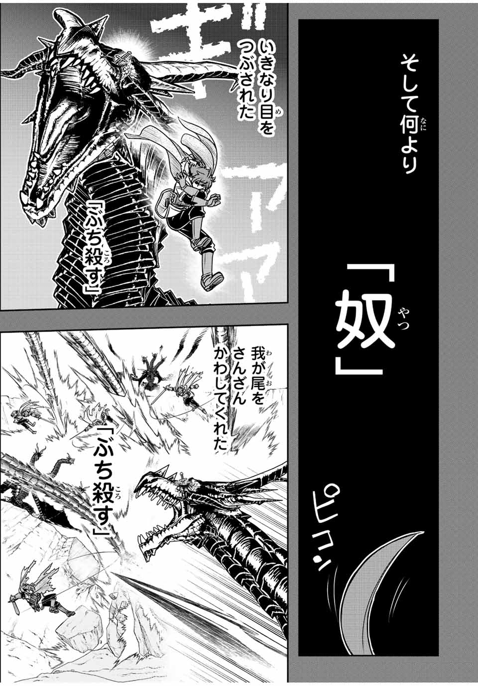 ダメスキル【自動機能】が覚醒しました～あれ、ギルドのスカウトの皆さん、俺を「いらない」って言いませんでした？～ 第59話 - Page 3