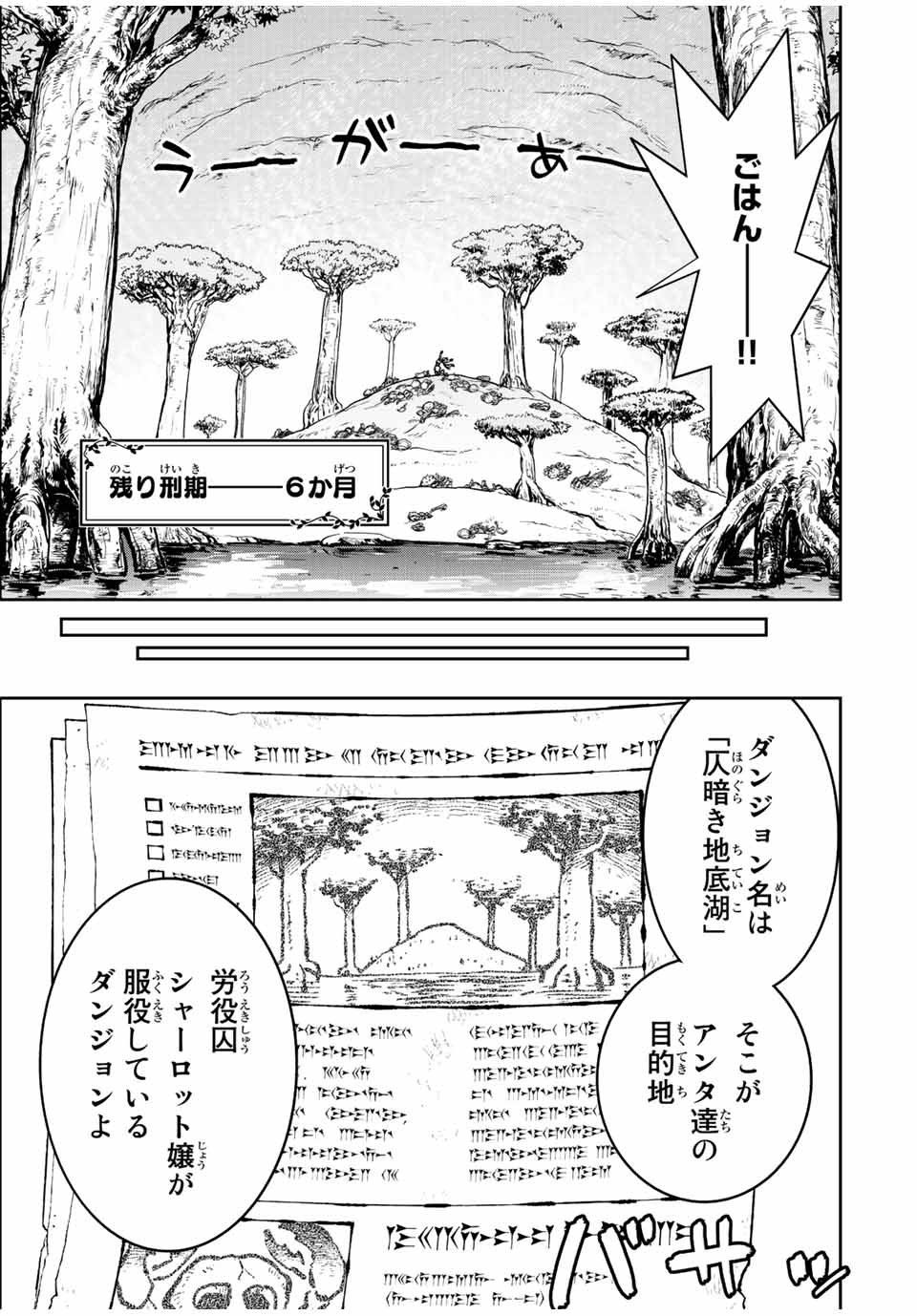 ダメスキル【自動機能】が覚醒しました～あれ、ギルドのスカウトの皆さん、俺を「いらない」って言いませんでした？～ 第65話 - Page 5