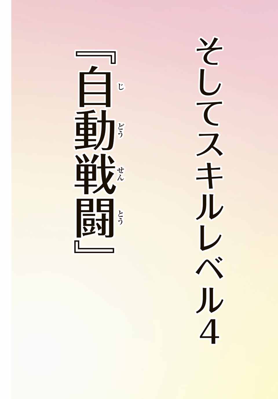 ダメスキル【自動機能】が覚醒しました～あれ、ギルドのスカウトの皆さん、俺を「いらない」って言いませんでした？～ 第7話 - Page 3