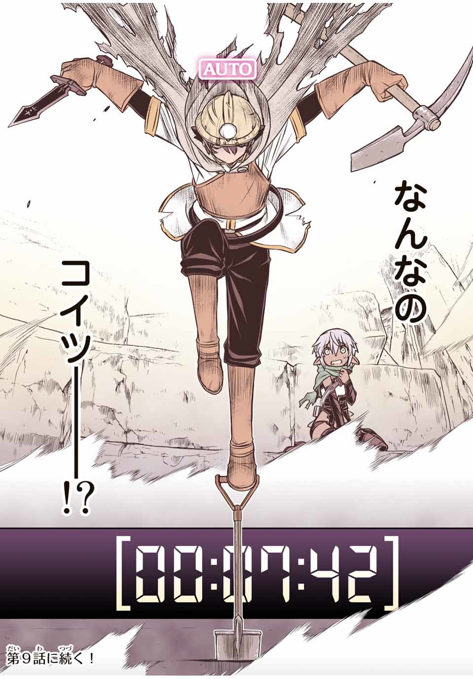 ダメスキル【自動機能】が覚醒しました～あれ、ギルドのスカウトの皆さん、俺を「いらない」って言いませんでした？～ 第8話 - Page 13