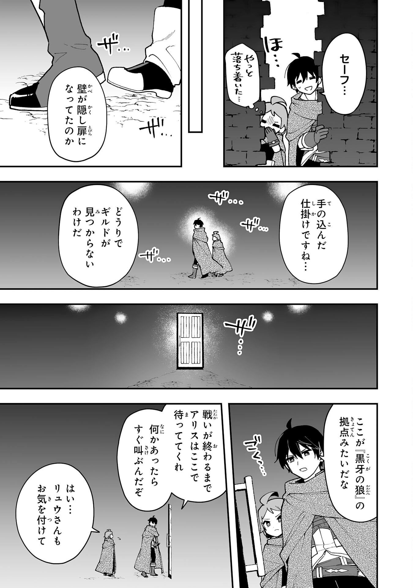 調教師は魔物に囲まれて生きていきます。～勇者パーティーに置いていかれたけど、伝説の魔物と出会い最強になってた～ 第18話 - Page 17