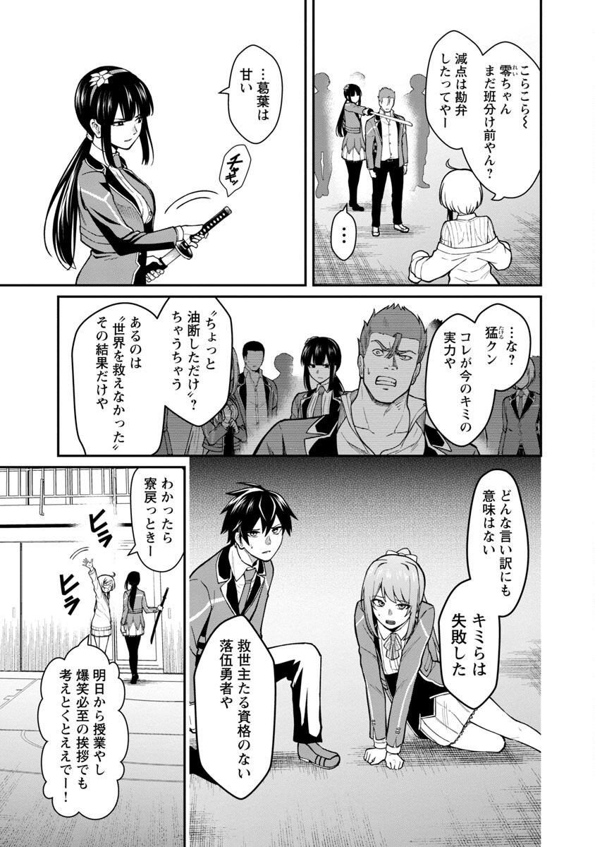 最凶の魔王に鍛えられた勇者、異世界帰還者たちの学園で無双する 第1話 - Page 34