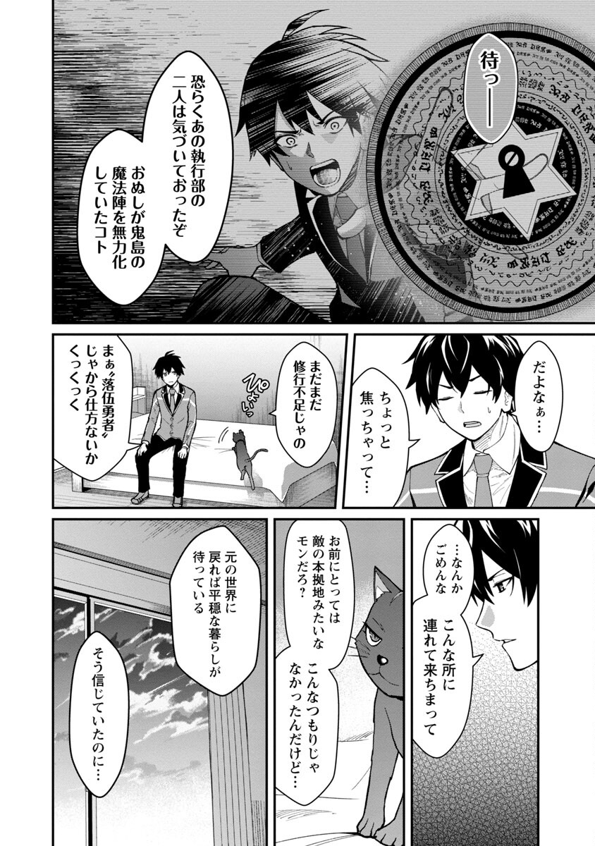 最凶の魔王に鍛えられた勇者、異世界帰還者たちの学園で無双する 第1話 - Page 39