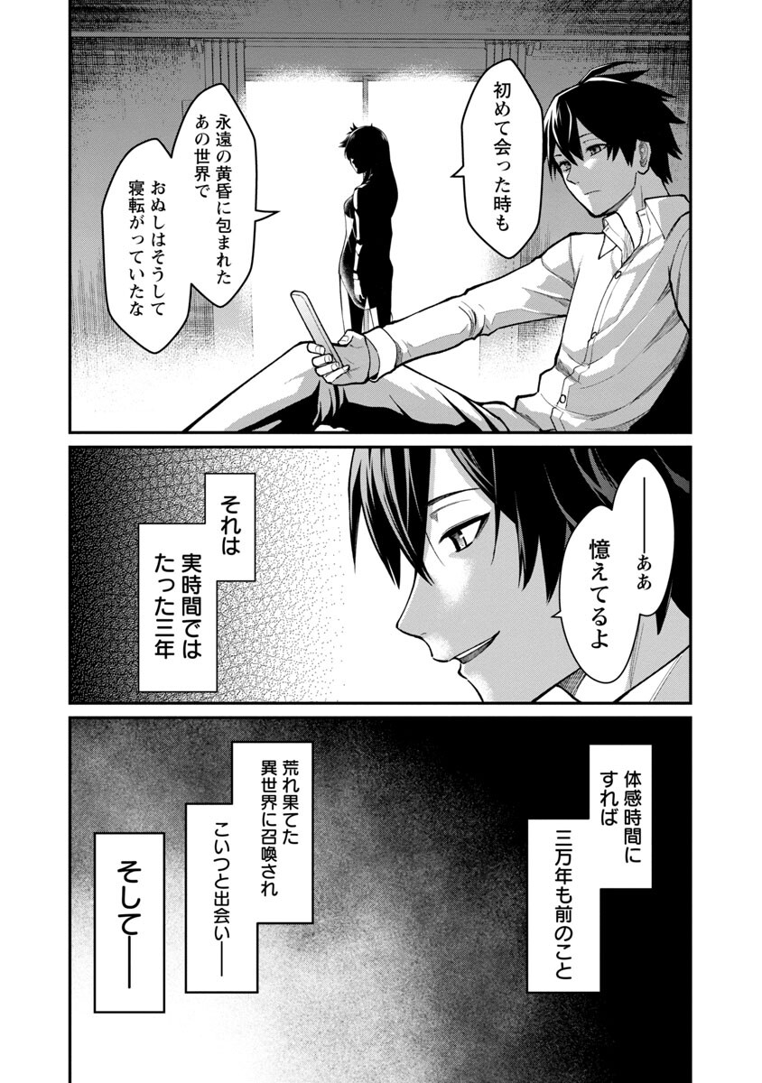 最凶の魔王に鍛えられた勇者、異世界帰還者たちの学園で無双する 第1話 - Page 45