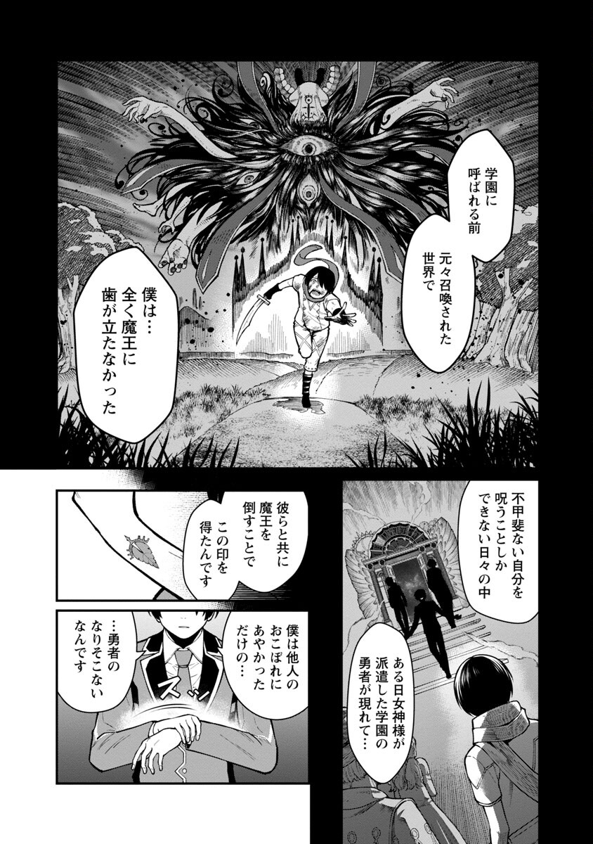 最凶の魔王に鍛えられた勇者、異世界帰還者たちの学園で無双する 第11話 - Page 15