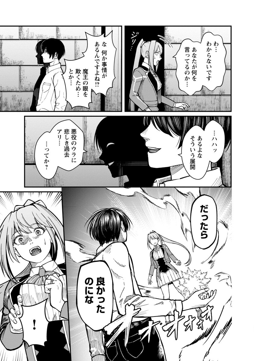 最凶の魔王に鍛えられた勇者、異世界帰還者たちの学園で無双する 第14話 - Page 9