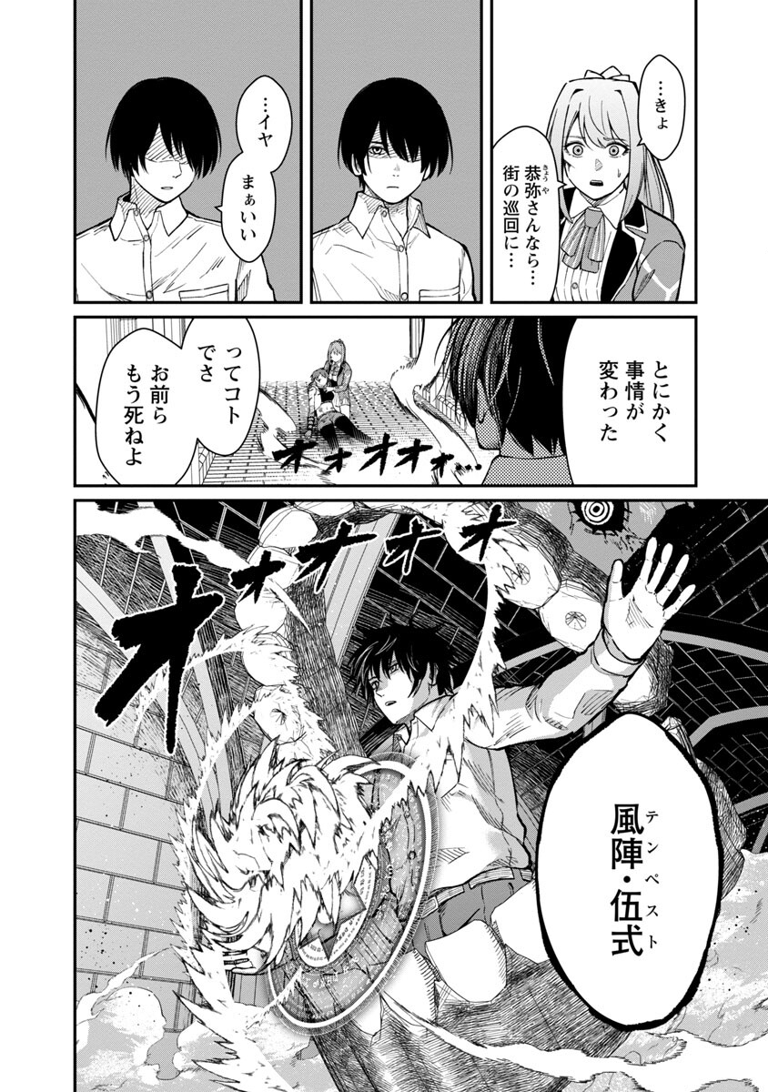 最凶の魔王に鍛えられた勇者、異世界帰還者たちの学園で無双する 第15話 - Page 6