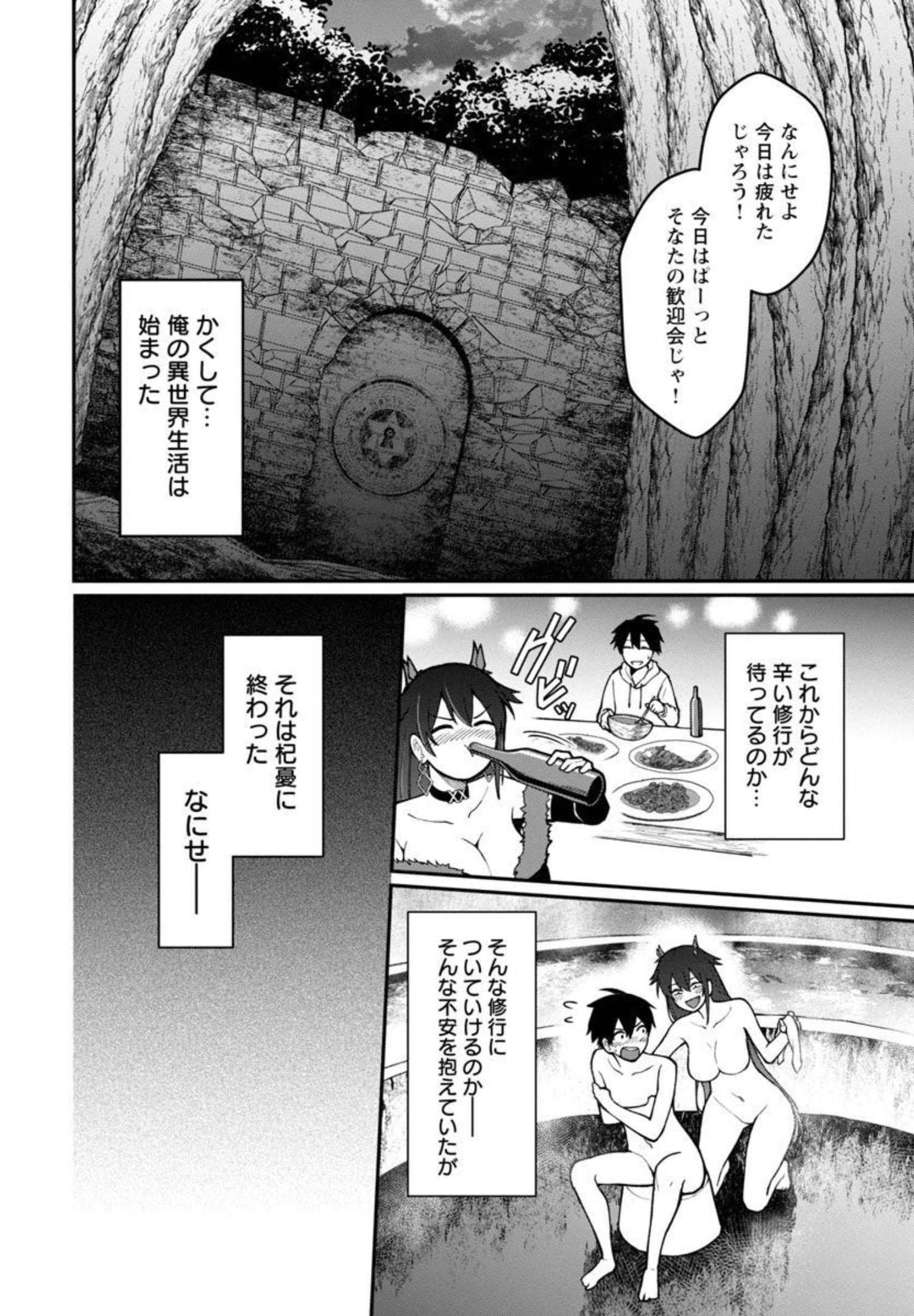 最凶の魔王に鍛えられた勇者、異世界帰還者たちの学園で無双する 第2話 - Page 15