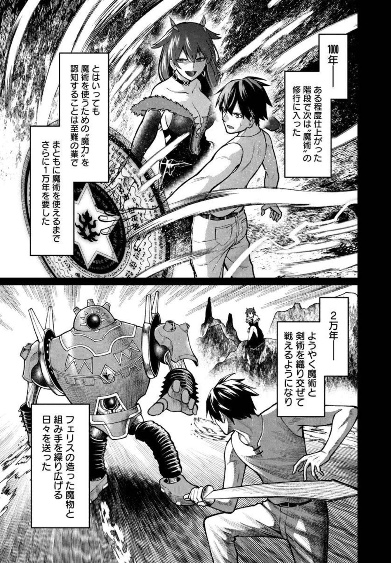 最凶の魔王に鍛えられた勇者、異世界帰還者たちの学園で無双する 第2話 - Page 18