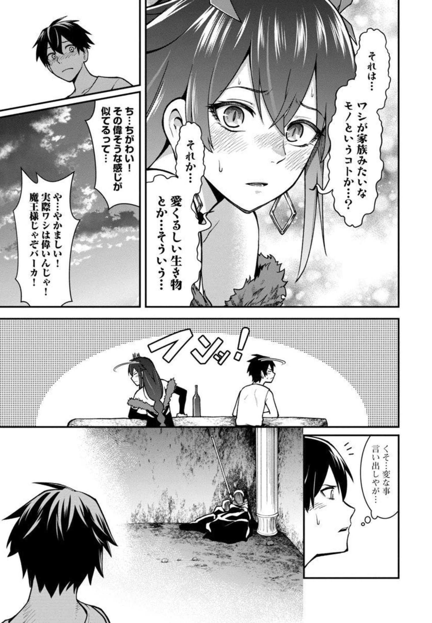 最凶の魔王に鍛えられた勇者、異世界帰還者たちの学園で無双する 第2話 - Page 22