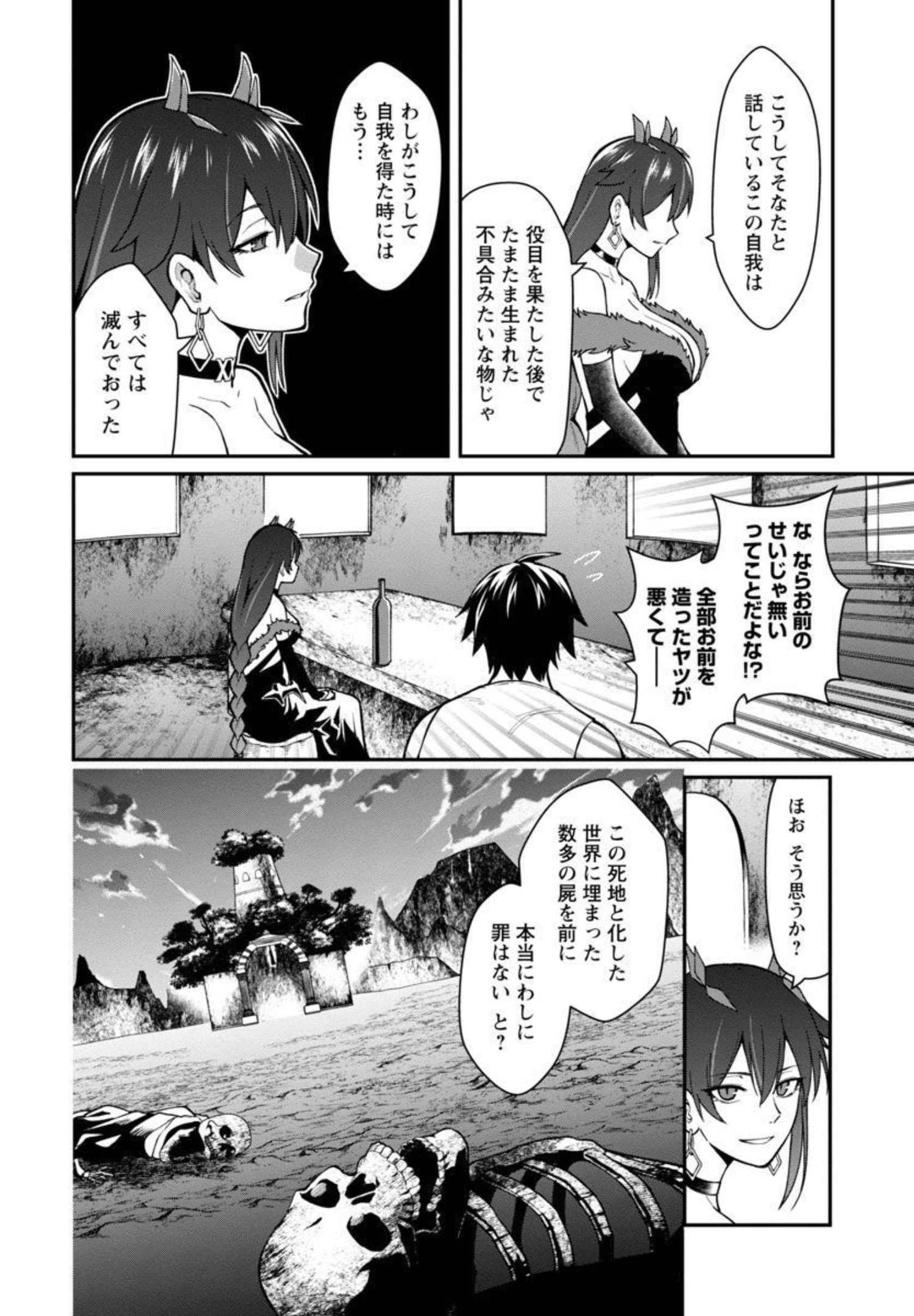 最凶の魔王に鍛えられた勇者、異世界帰還者たちの学園で無双する 第2話 - Page 25