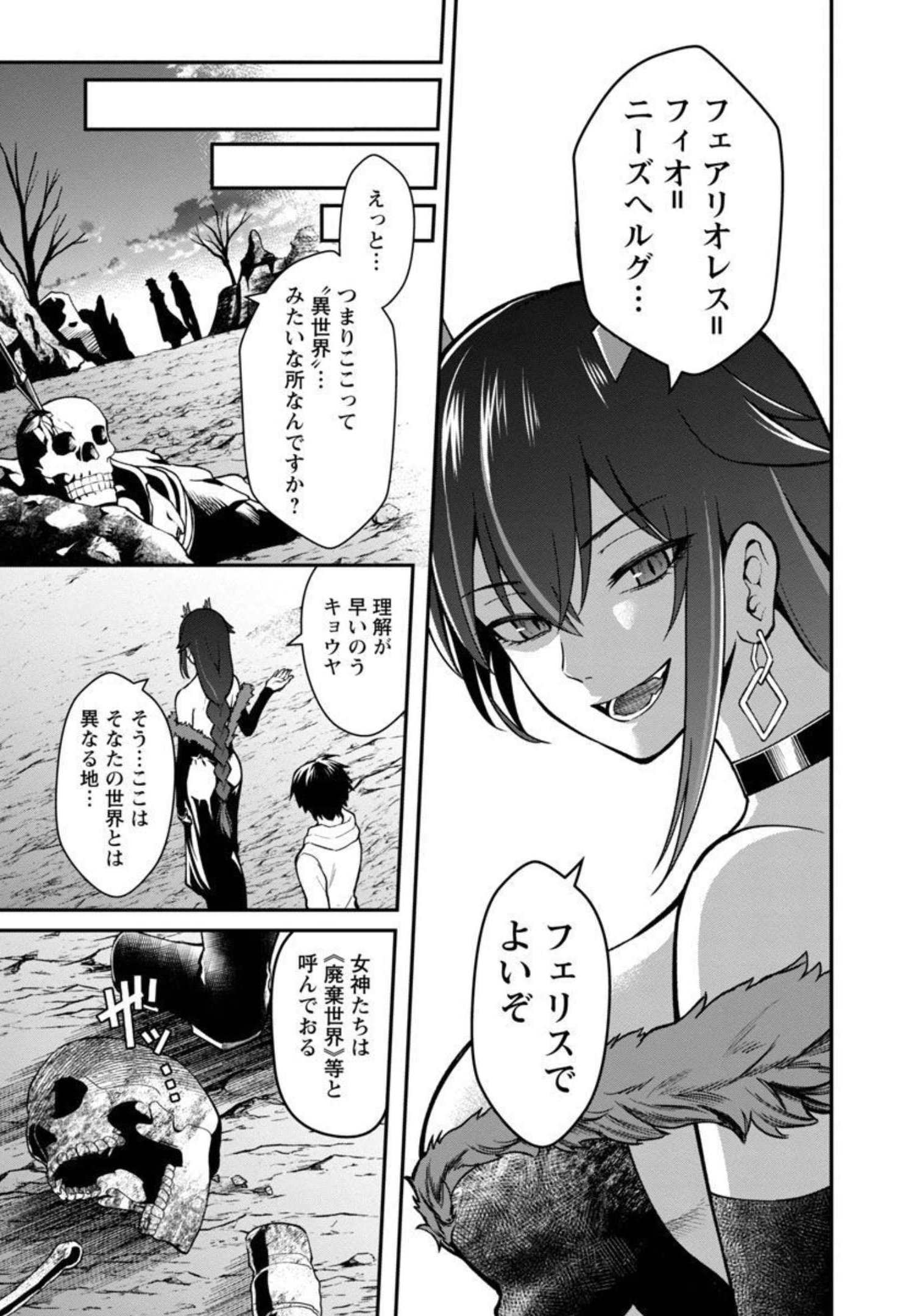 最凶の魔王に鍛えられた勇者、異世界帰還者たちの学園で無双する 第2話 - Page 4