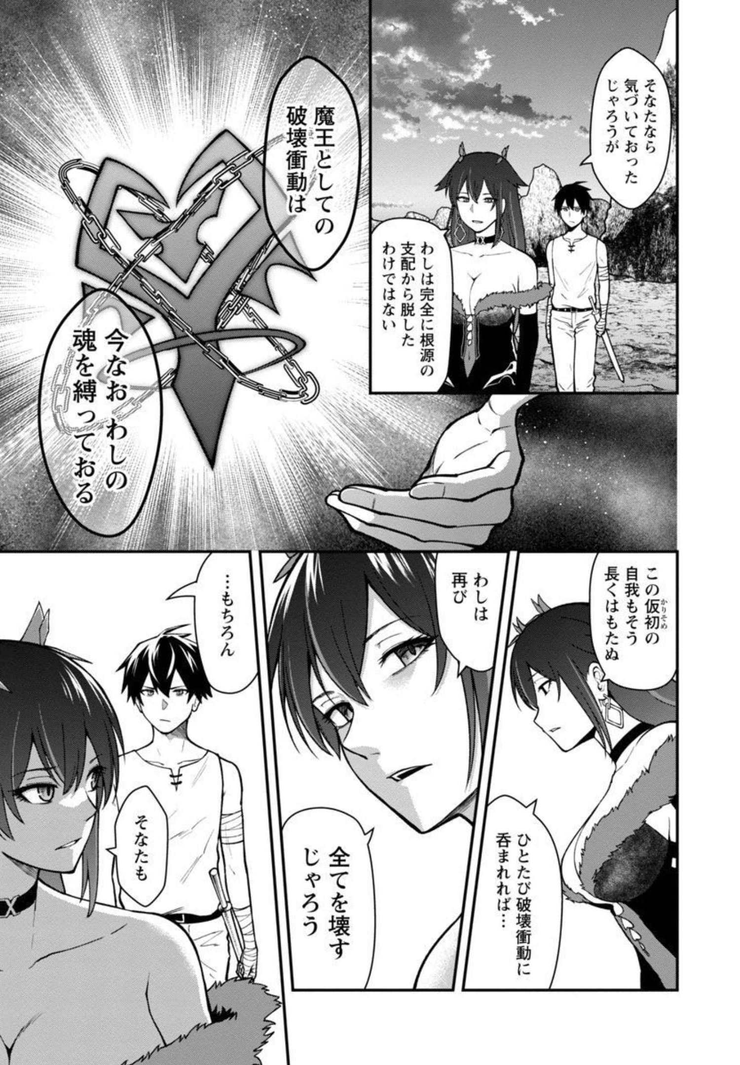 最凶の魔王に鍛えられた勇者、異世界帰還者たちの学園で無双する 第2話 - Page 32