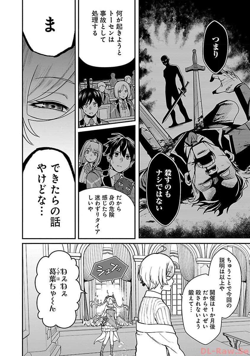 最凶の魔王に鍛えられた勇者、異世界帰還者たちの学園で無双する 第20話 - Page 22