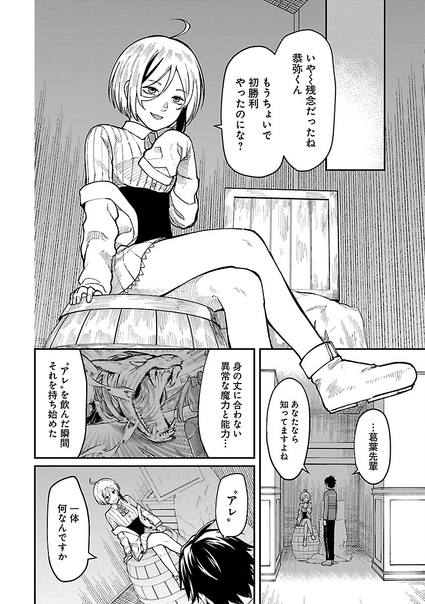 最凶の魔王に鍛えられた勇者、異世界帰還者たちの学園で無双する 第22話 - Page 18