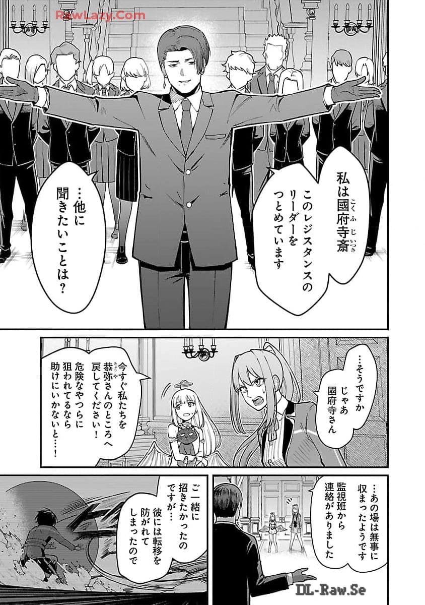 最凶の魔王に鍛えられた勇者、異世界帰還者たちの学園で無双する 第26話 - Page 5