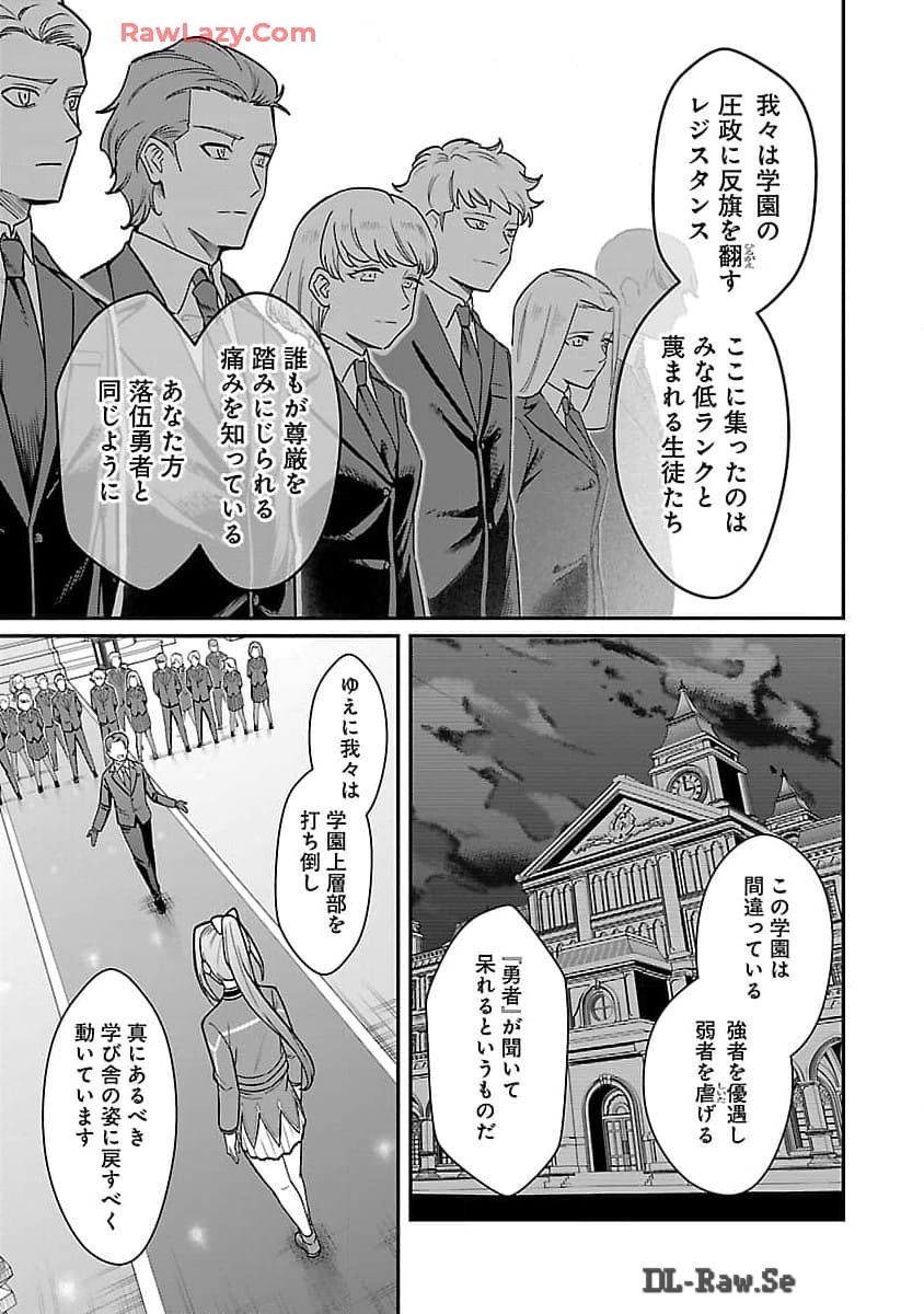 最凶の魔王に鍛えられた勇者、異世界帰還者たちの学園で無双する 第26話 - Page 7