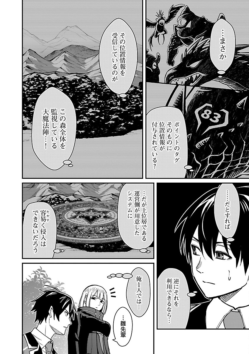 最凶の魔王に鍛えられた勇者、異世界帰還者たちの学園で無双する 第29話 - Page 18