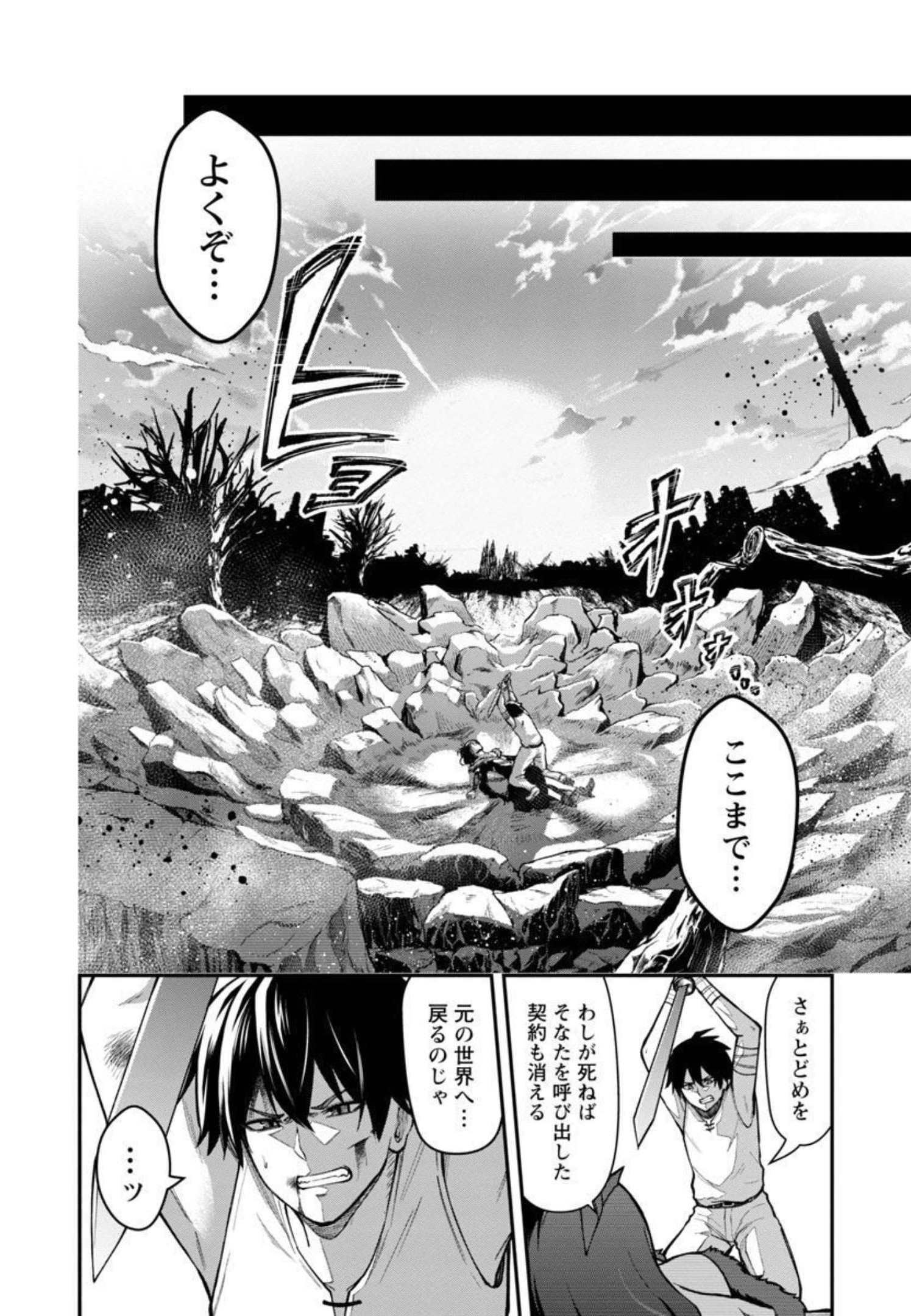 最凶の魔王に鍛えられた勇者、異世界帰還者たちの学園で無双する 第3話 - Page 11