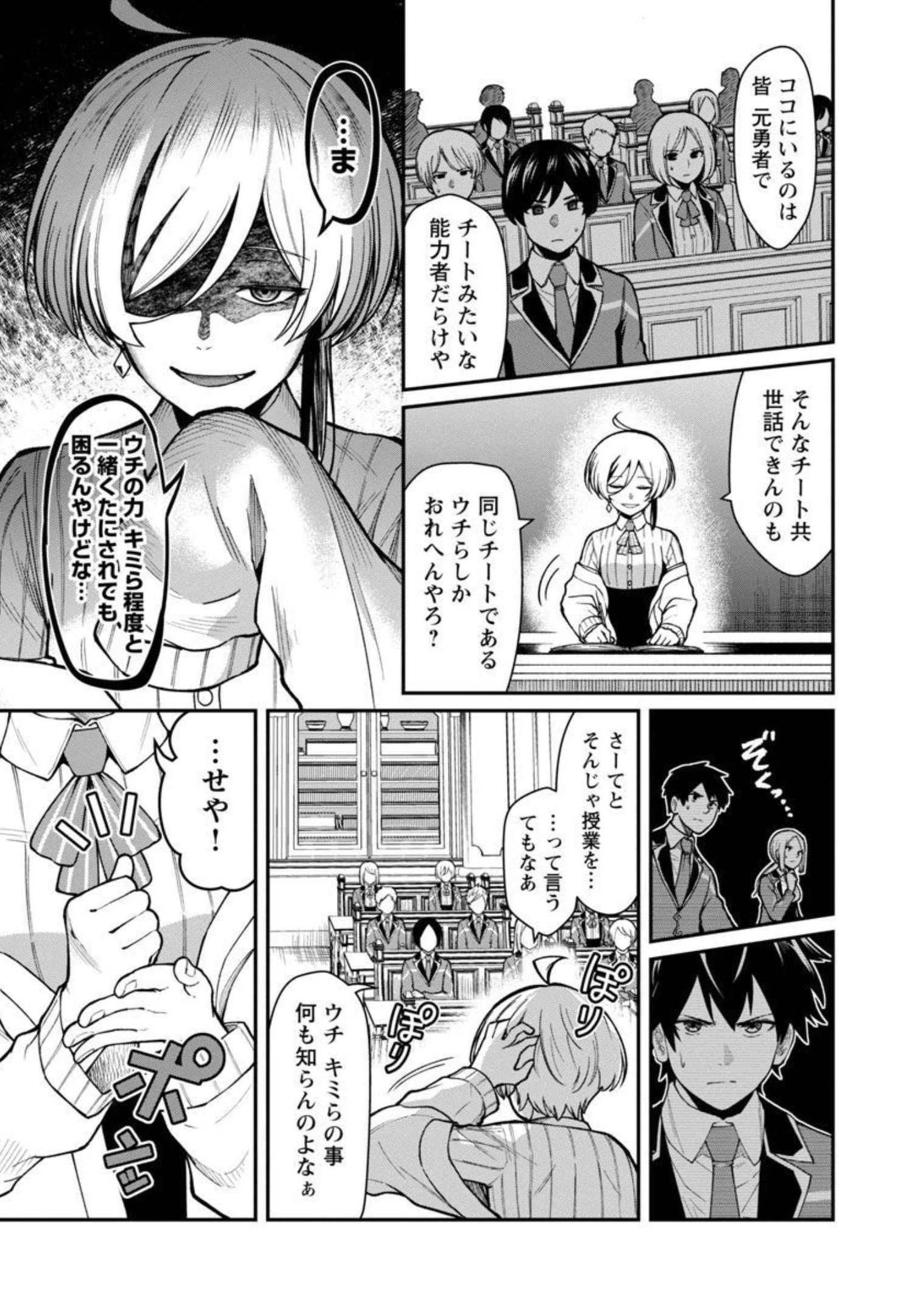 最凶の魔王に鍛えられた勇者、異世界帰還者たちの学園で無双する 第4話 - Page 16