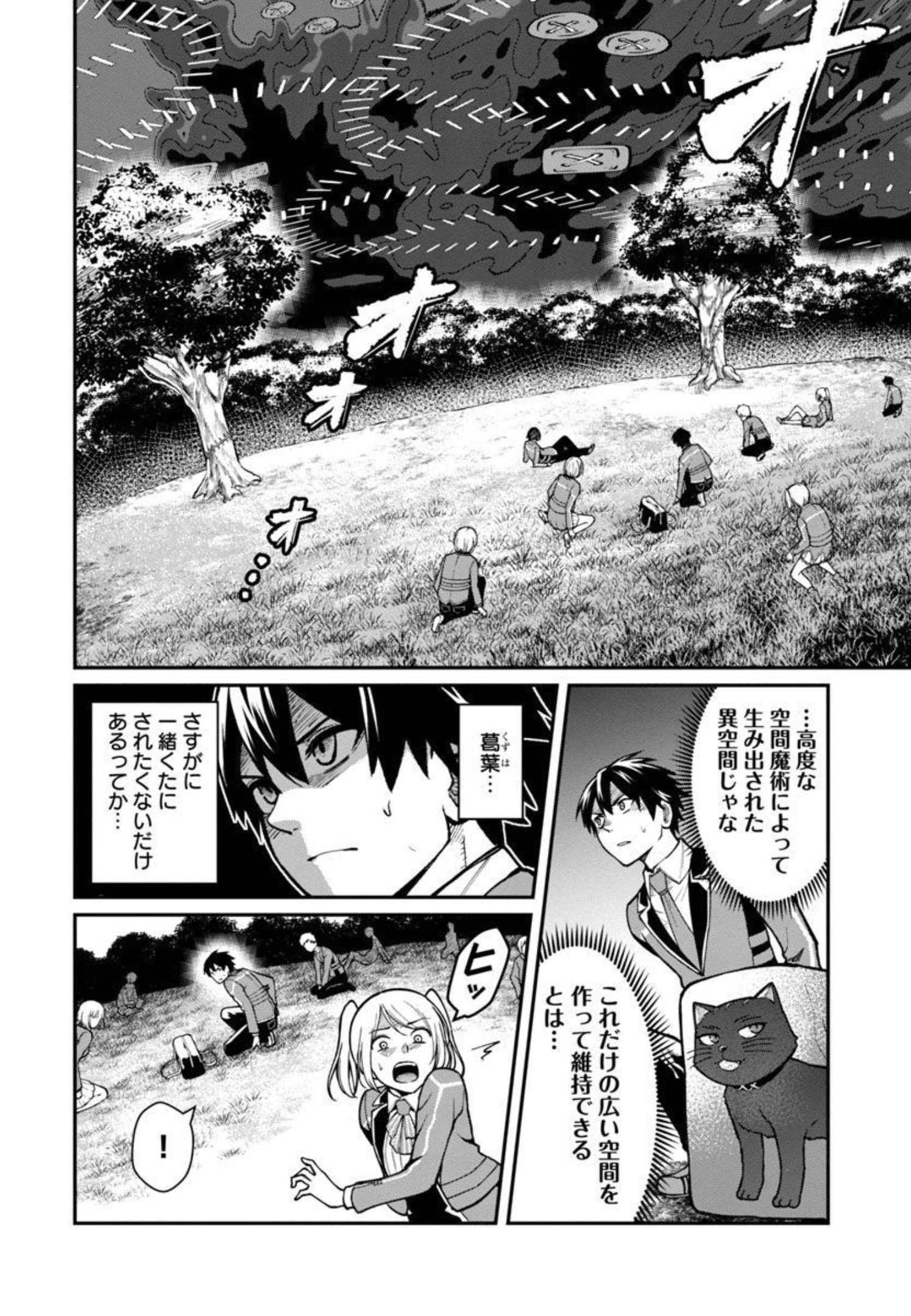 最凶の魔王に鍛えられた勇者、異世界帰還者たちの学園で無双する 第4話 - Page 19