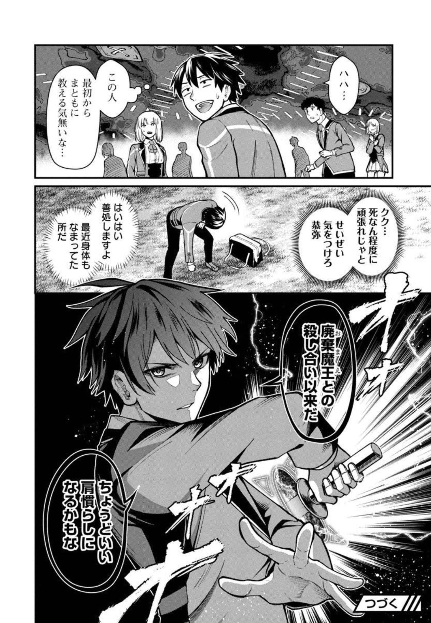 最凶の魔王に鍛えられた勇者、異世界帰還者たちの学園で無双する 第4話 - Page 23