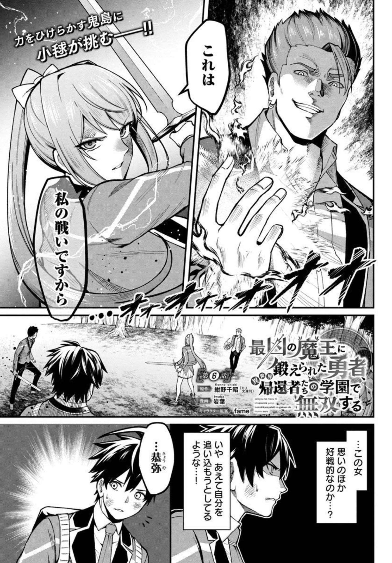 最凶の魔王に鍛えられた勇者、異世界帰還者たちの学園で無双する 第6話 - Page 2