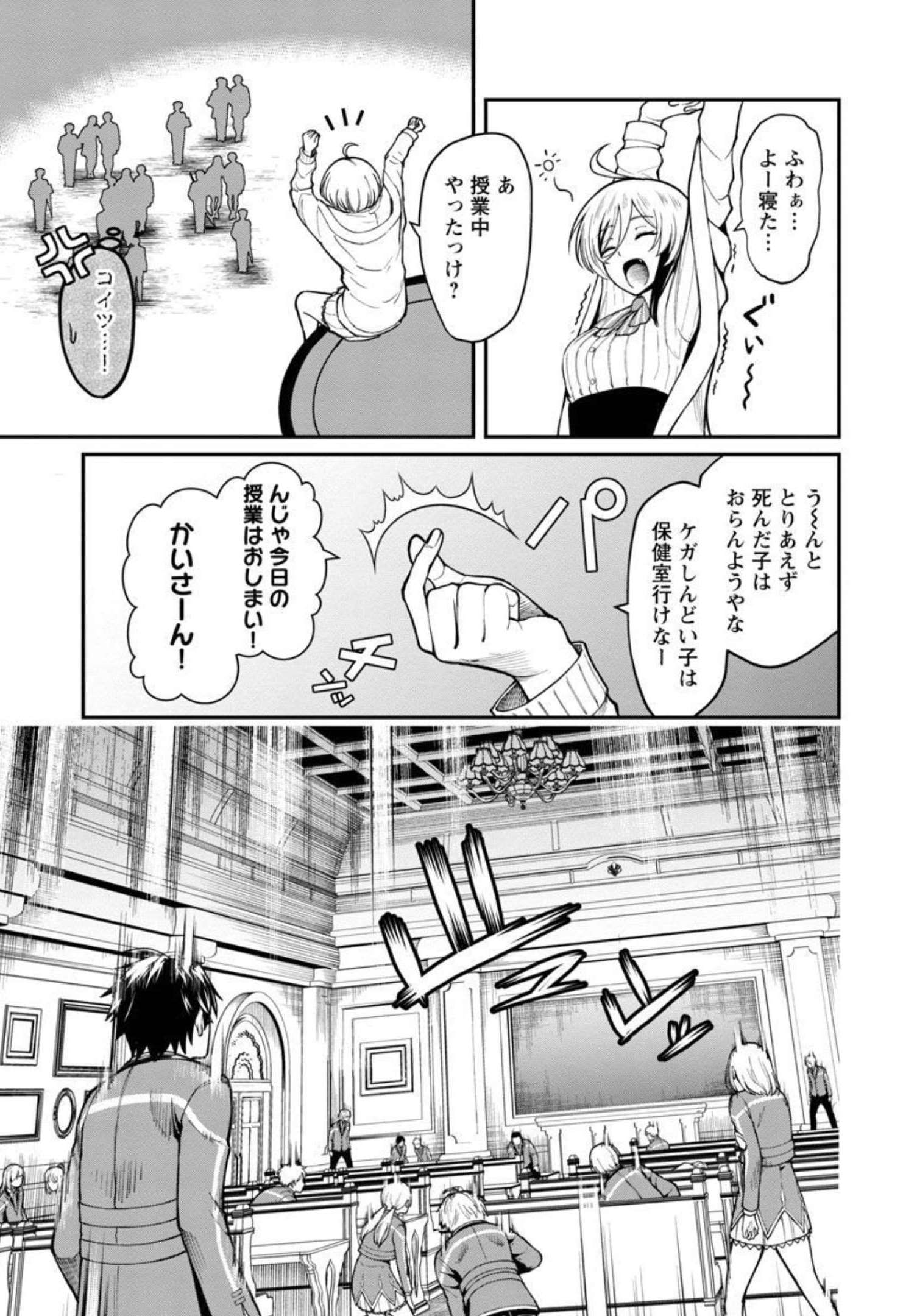 最凶の魔王に鍛えられた勇者、異世界帰還者たちの学園で無双する 第6話 - Page 24