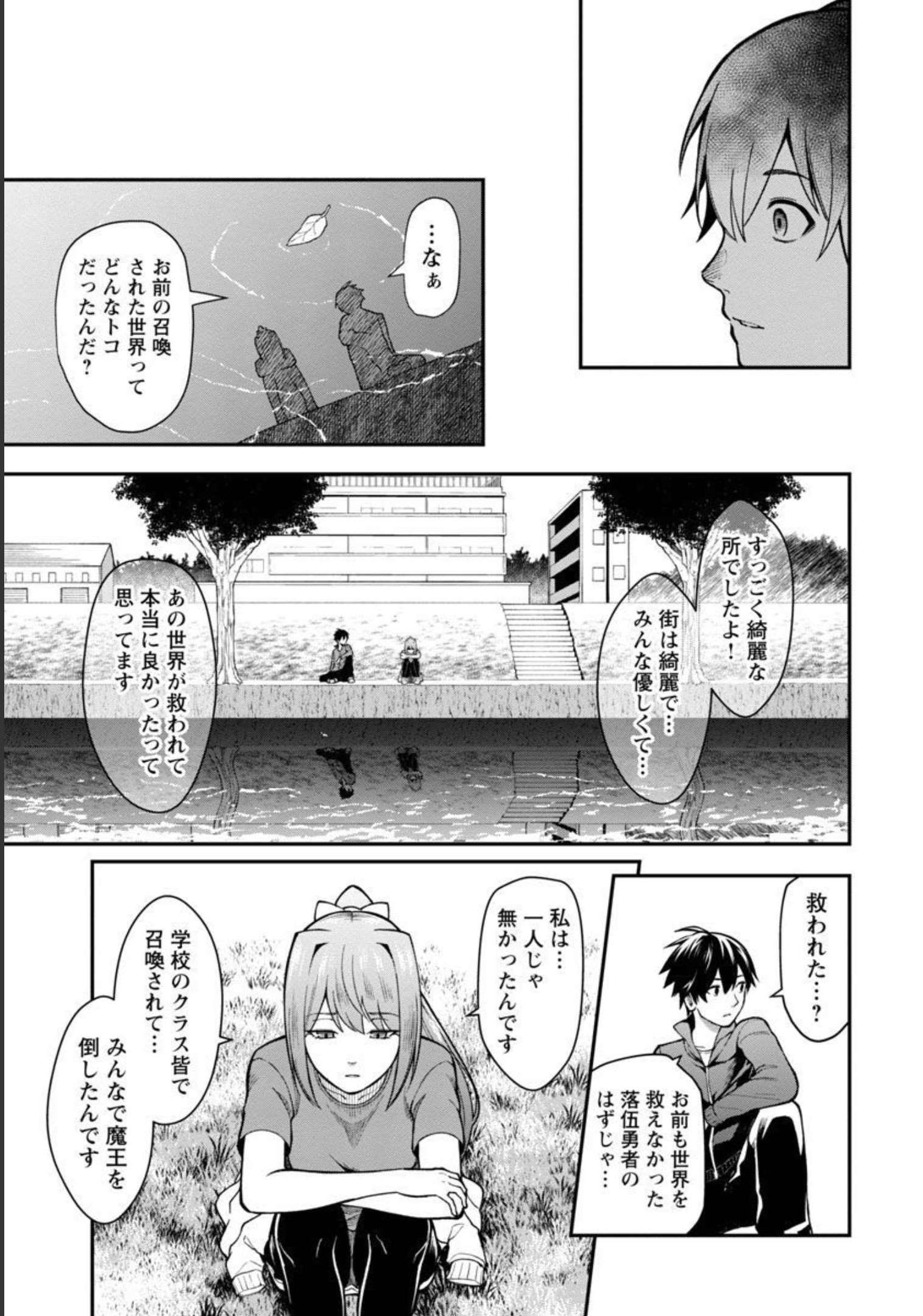 最凶の魔王に鍛えられた勇者、異世界帰還者たちの学園で無双する 第7話 - Page 15