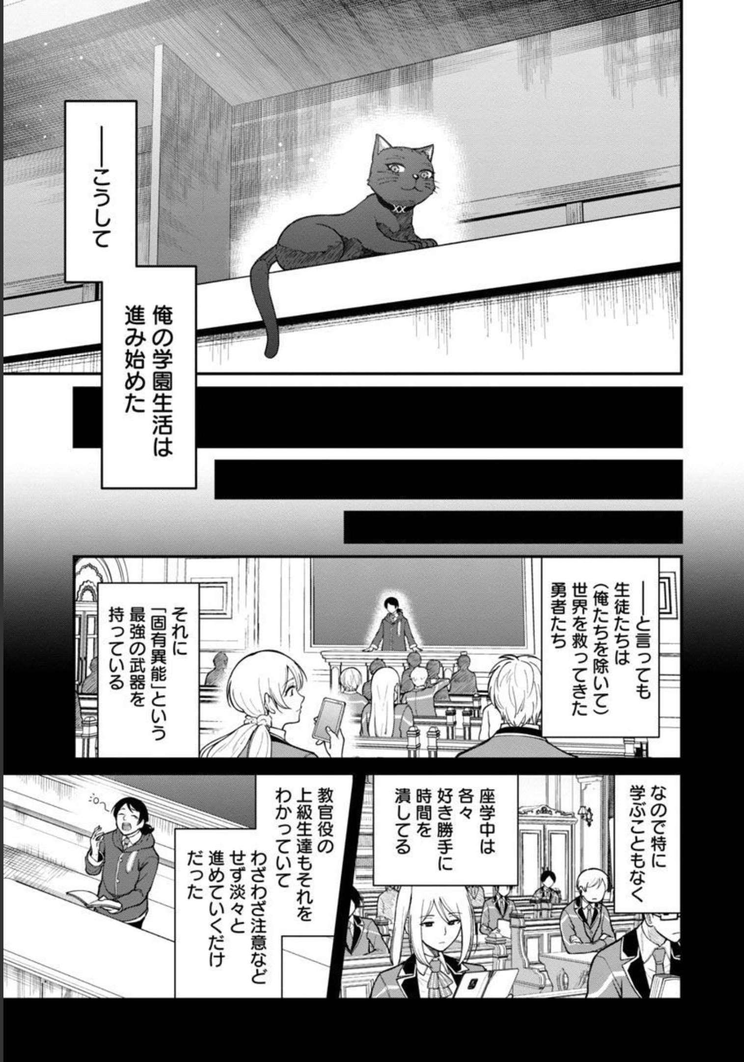 最凶の魔王に鍛えられた勇者、異世界帰還者たちの学園で無双する 第7話 - Page 23