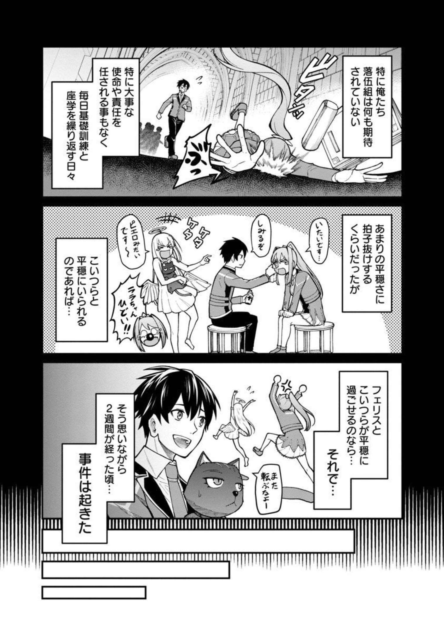 最凶の魔王に鍛えられた勇者、異世界帰還者たちの学園で無双する 第7話 - Page 24