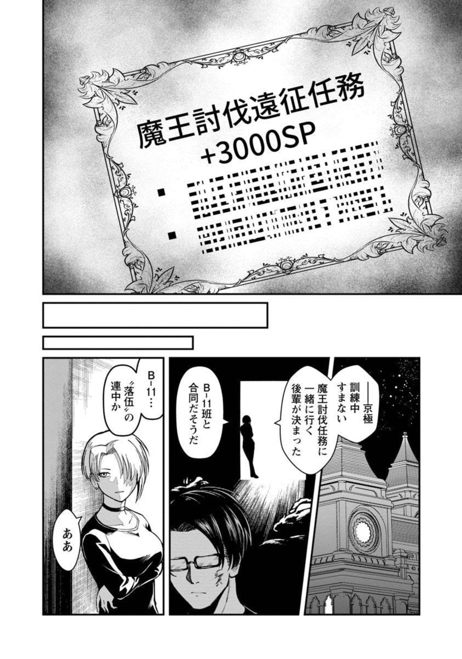 最凶の魔王に鍛えられた勇者、異世界帰還者たちの学園で無双する 第7話 - Page 30