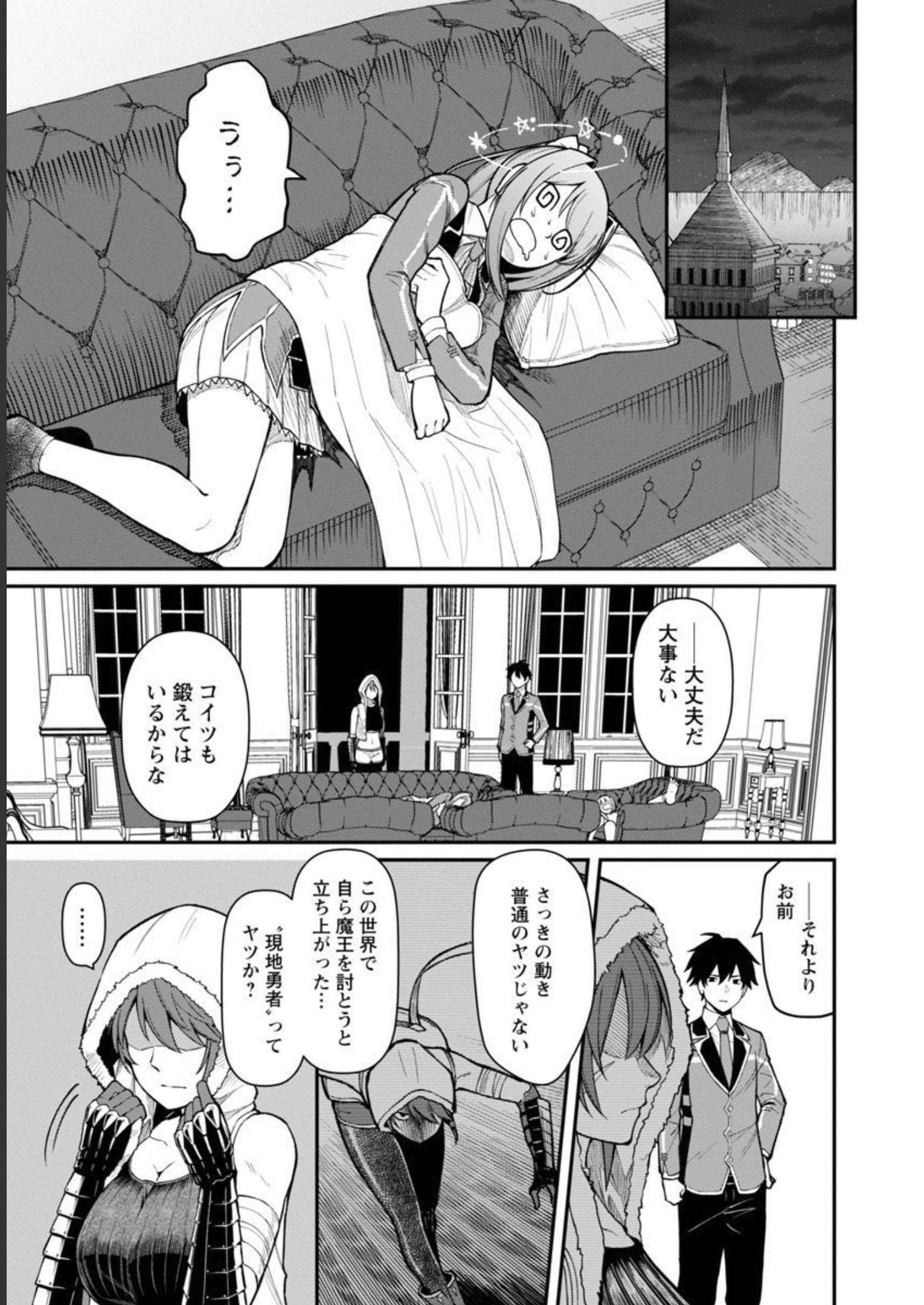 最凶の魔王に鍛えられた勇者、異世界帰還者たちの学園で無双する 第9話 - Page 6