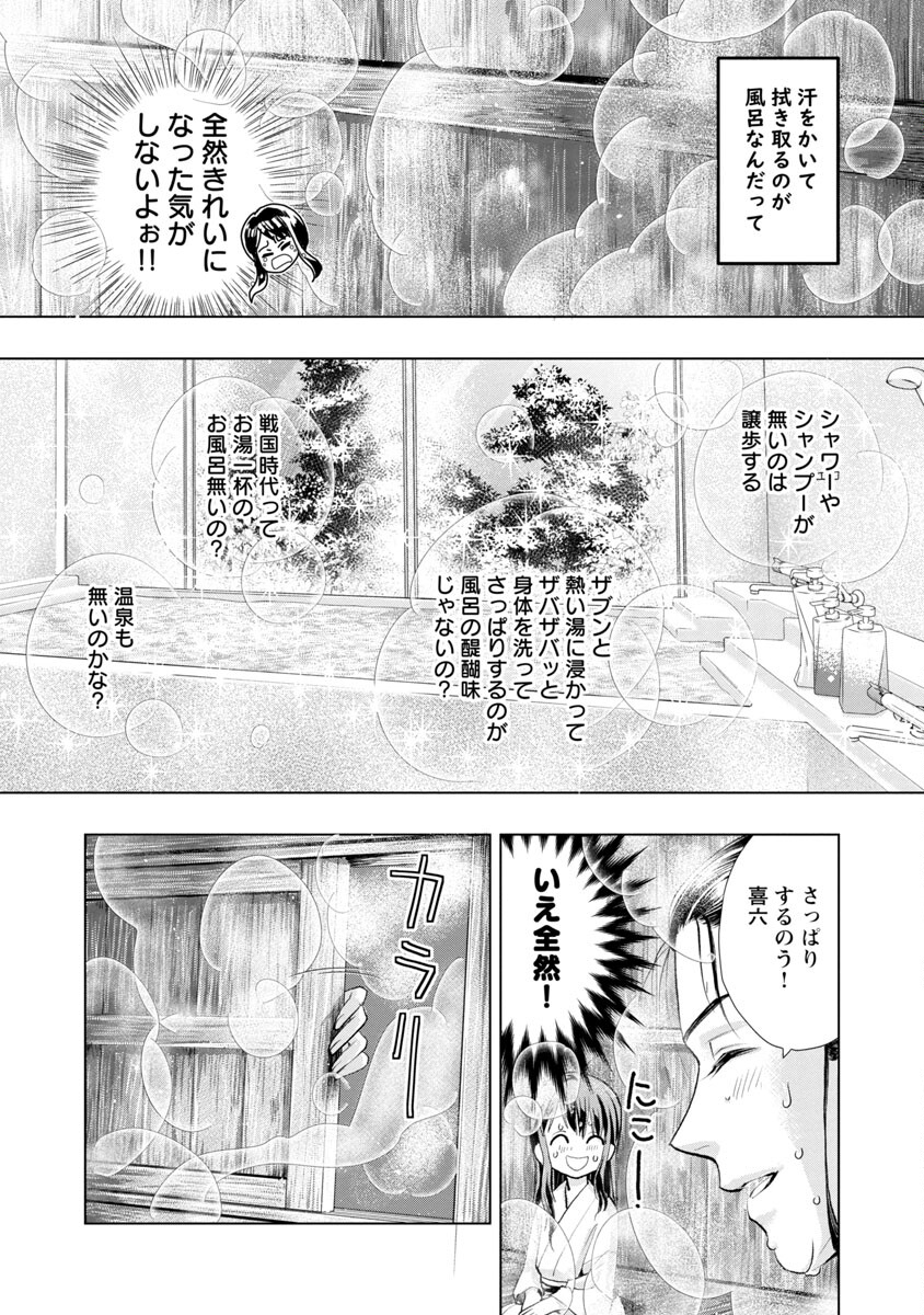 信長公弟記 ～織田さんちの八男です～ 第1話 - Page 42