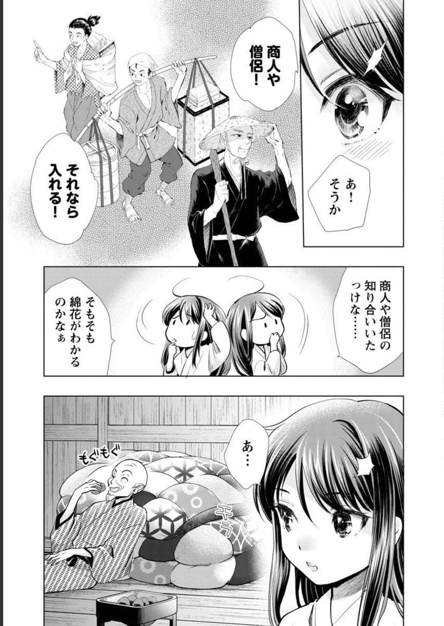 信長公弟記 ～織田さんちの八男です～ 第10話 - Page 25