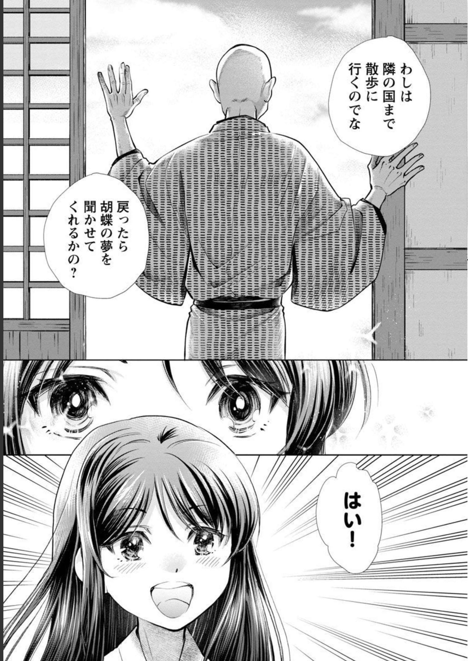 信長公弟記 ～織田さんちの八男です～ 第10話 - Page 27