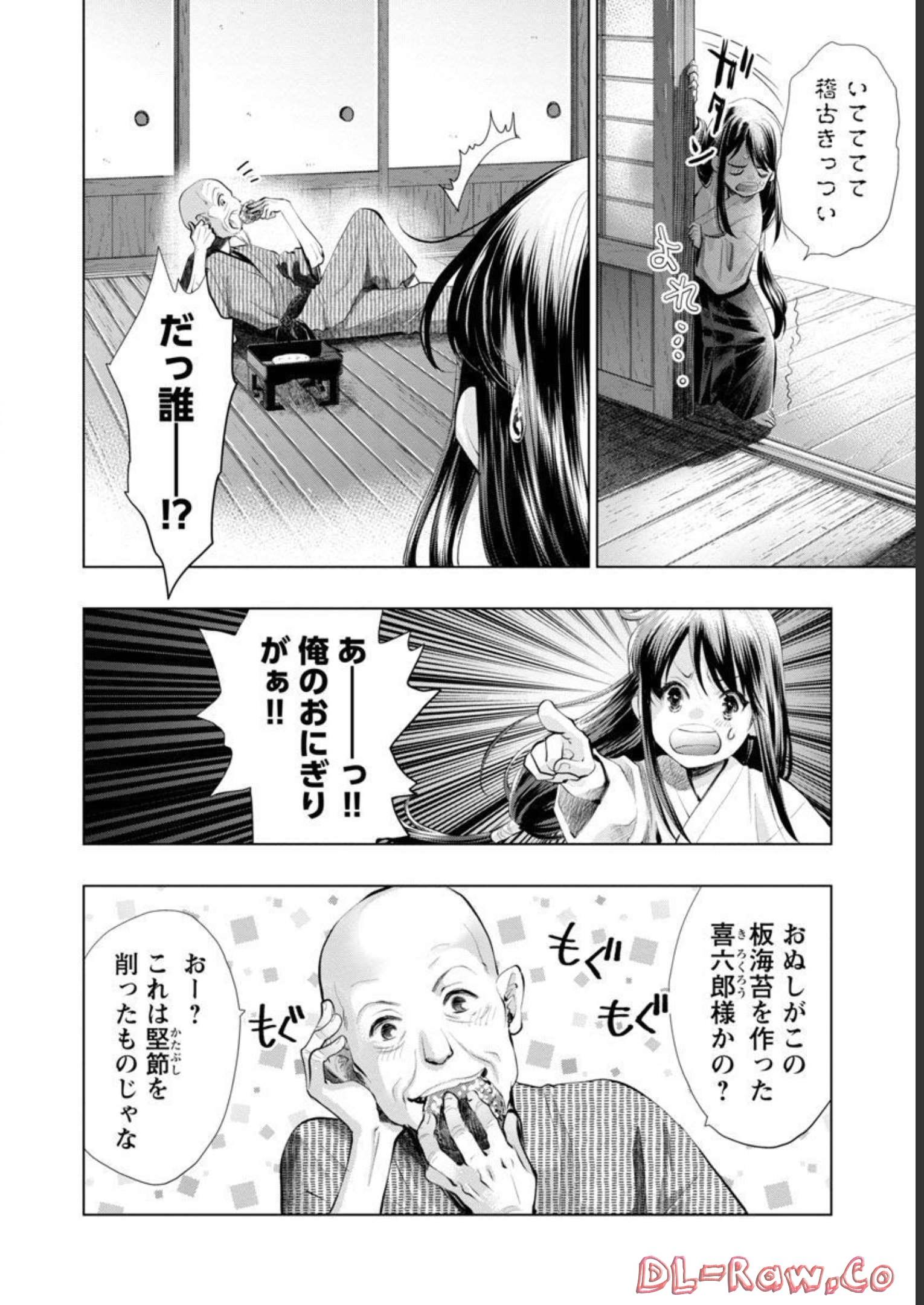 信長公弟記 ～織田さんちの八男です～ 第10話 - Page 4