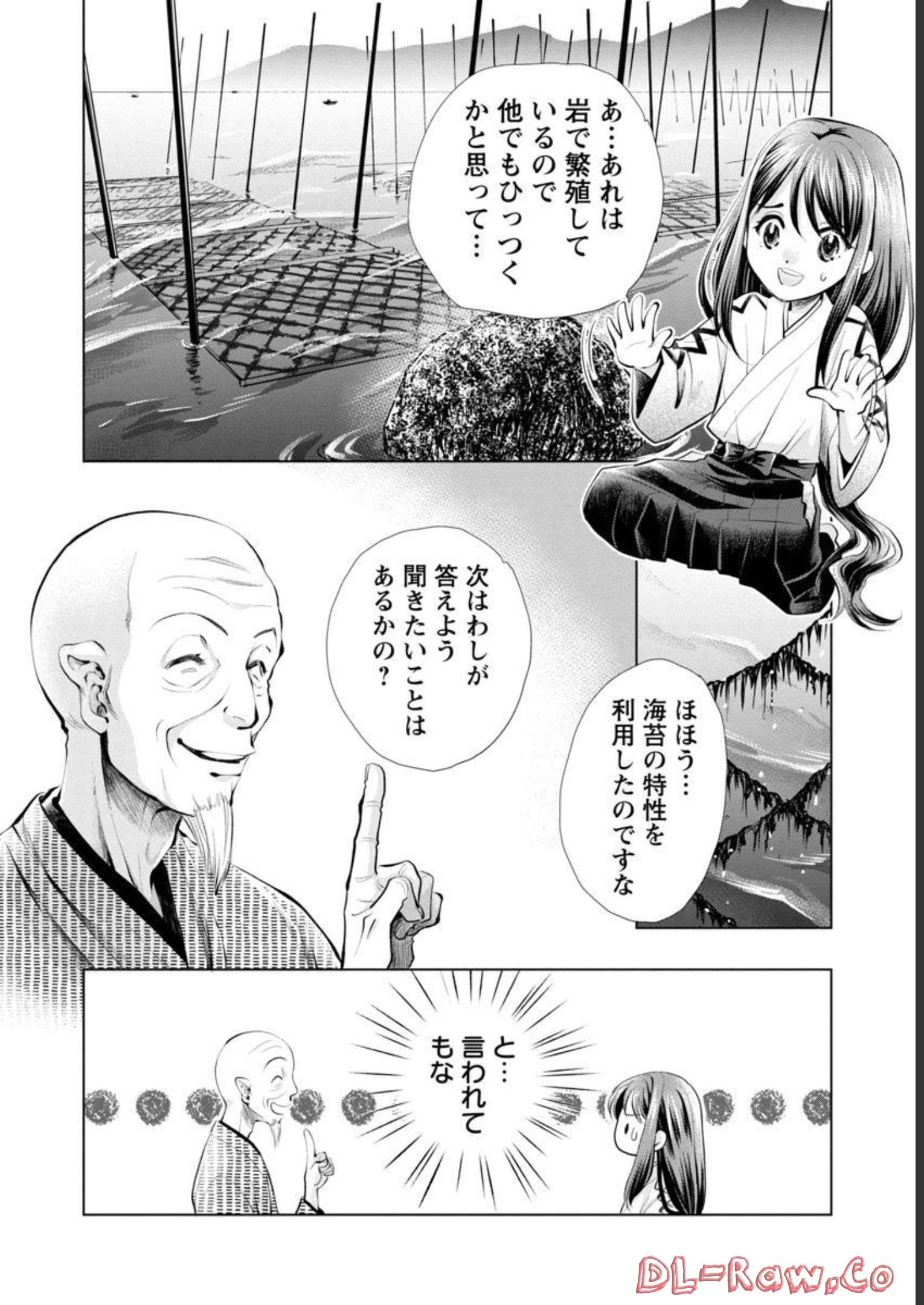 信長公弟記 ～織田さんちの八男です～ 第10話 - Page 8