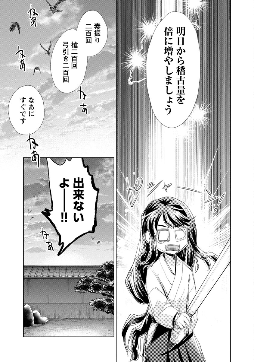 信長公弟記 ～織田さんちの八男です～ 第11話 - Page 15