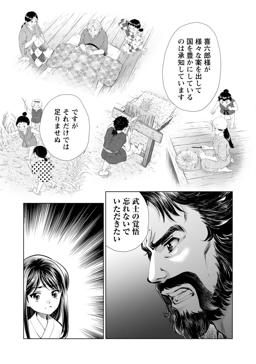 信長公弟記 ～織田さんちの八男です～ 第11話 - Page 17