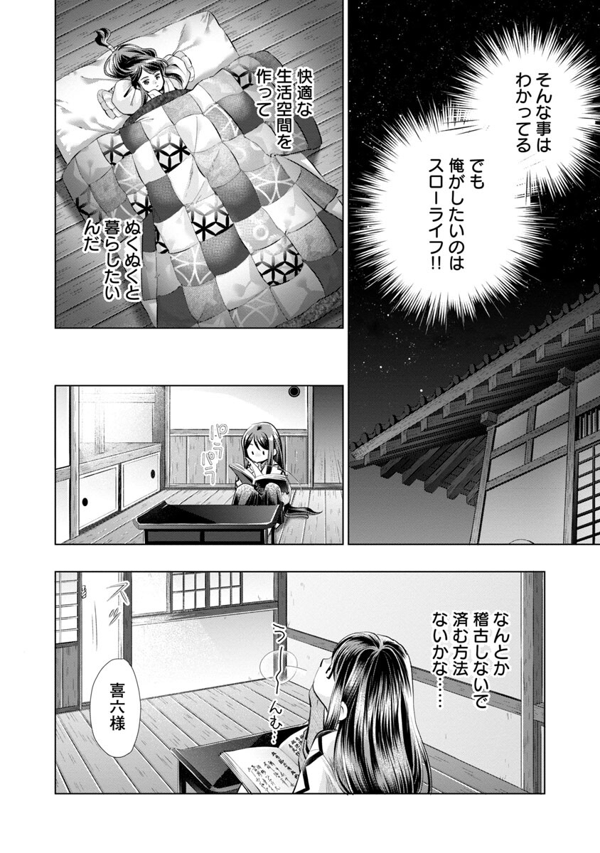 信長公弟記 ～織田さんちの八男です～ 第11話 - Page 18